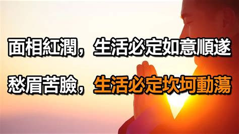 臉色紅潤面相|面相紅潤有妙招